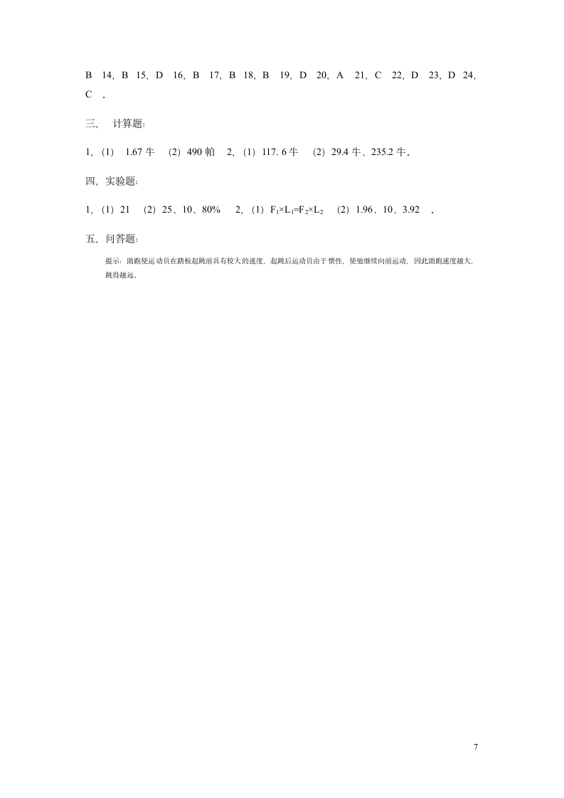 初二下学期期末物理试题第7页