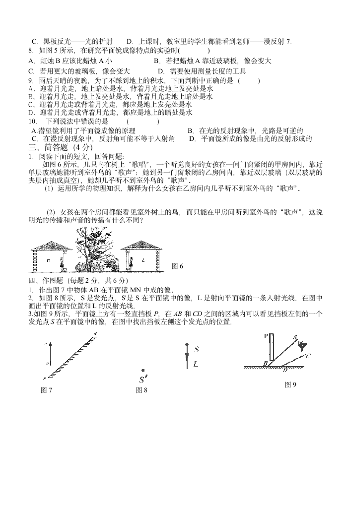 初二物理光学试题第2页