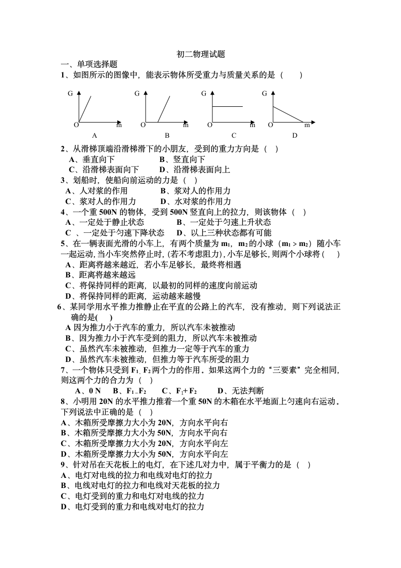 初二物理竞赛试题第1页