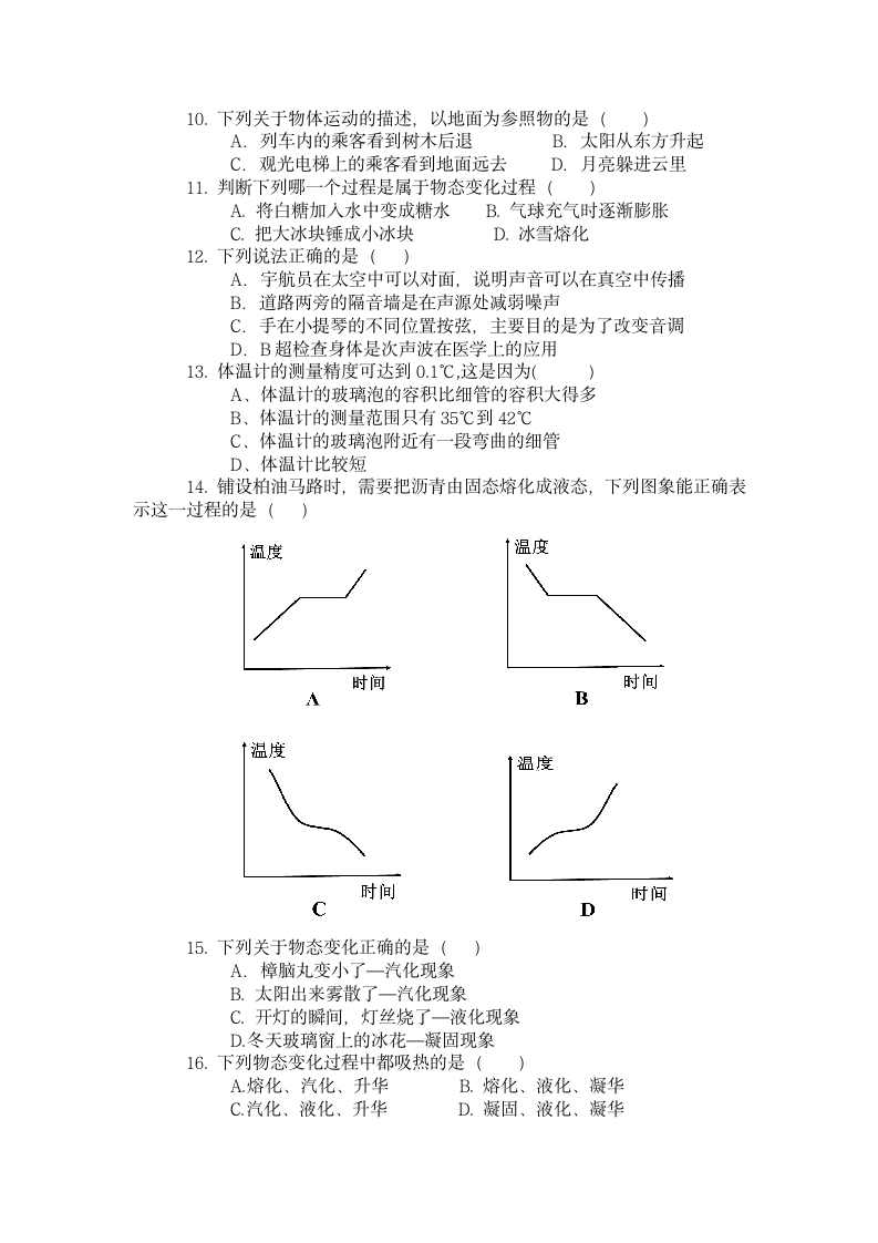 初二物理上册期中试题第2页