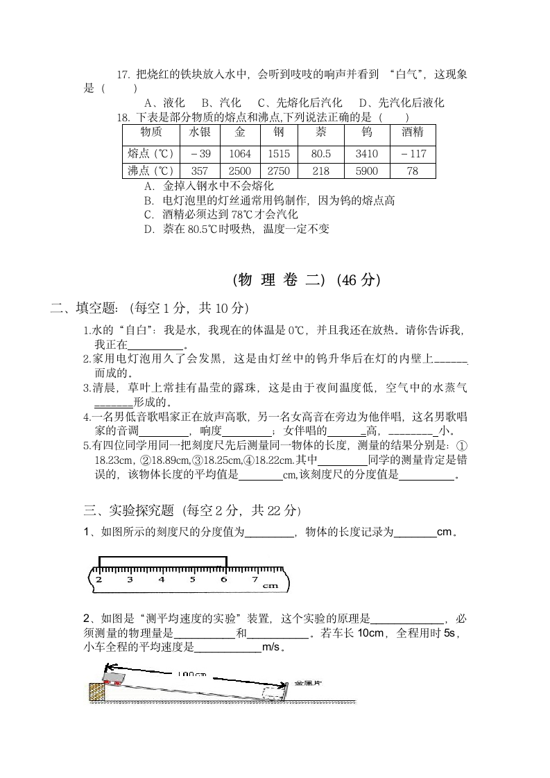 初二物理上册期中试题第3页