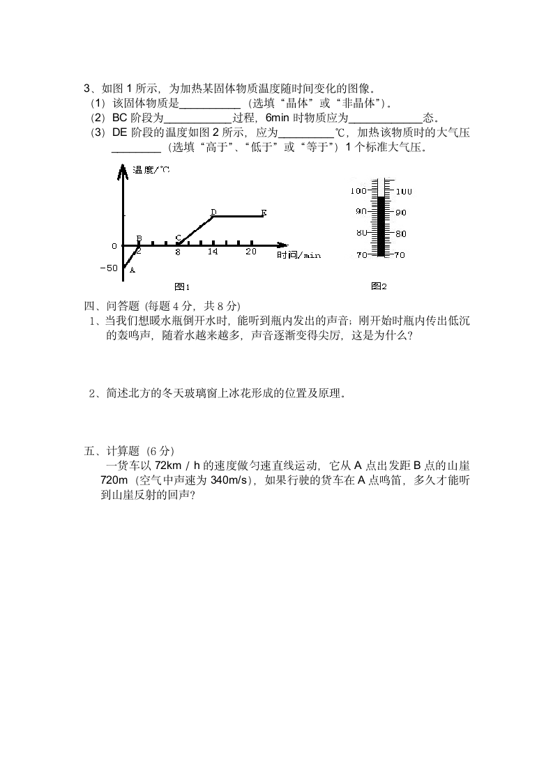 初二物理上册期中试题第4页