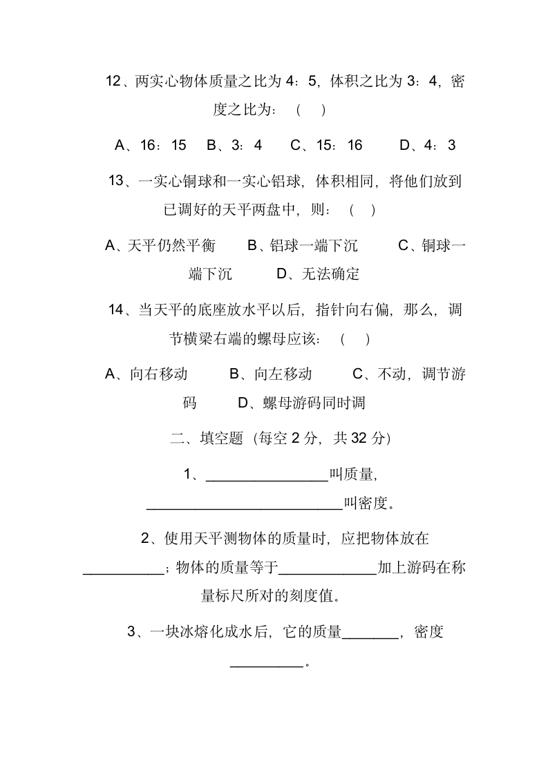 初二物理物质质量与密度试题第3页