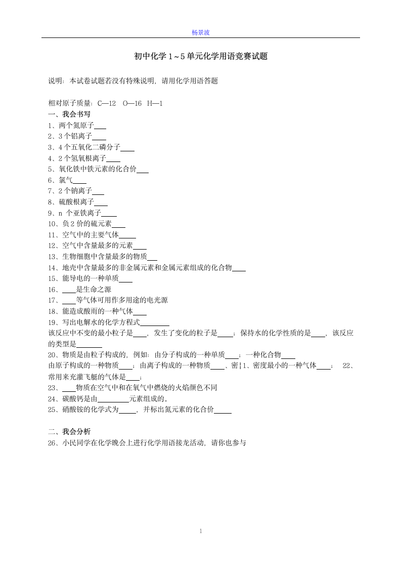 初中化学1～5单元化学用语竞赛试题第1页