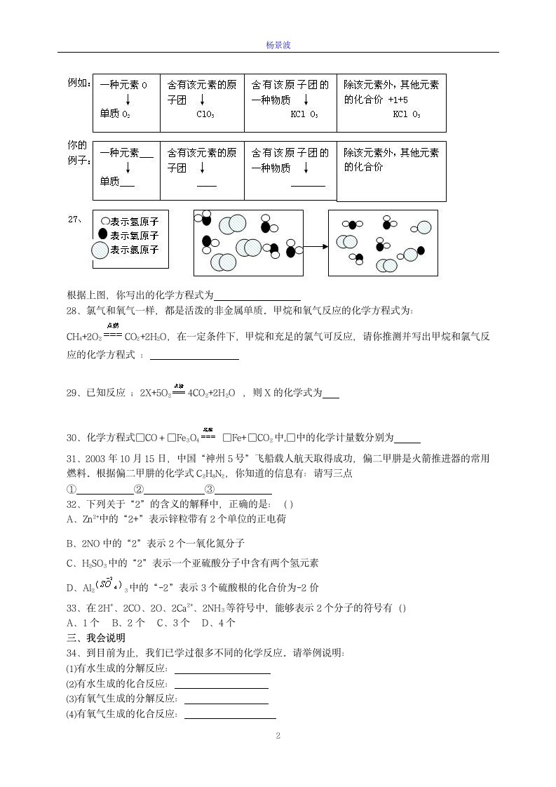 初中化学1～5单元化学用语竞赛试题第2页