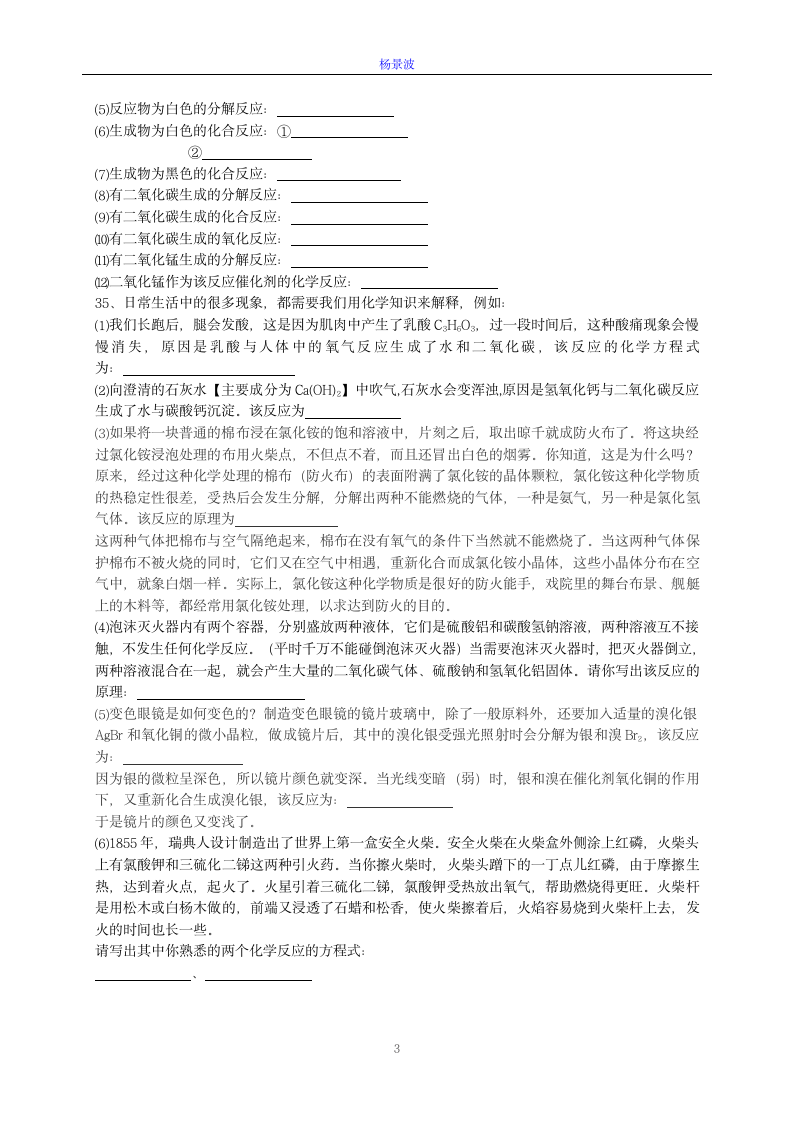 初中化学1～5单元化学用语竞赛试题第3页