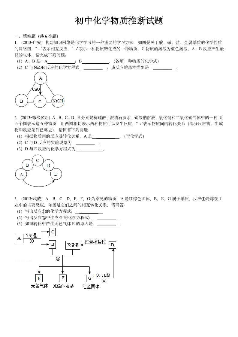 初中化学物质推断试题第1页