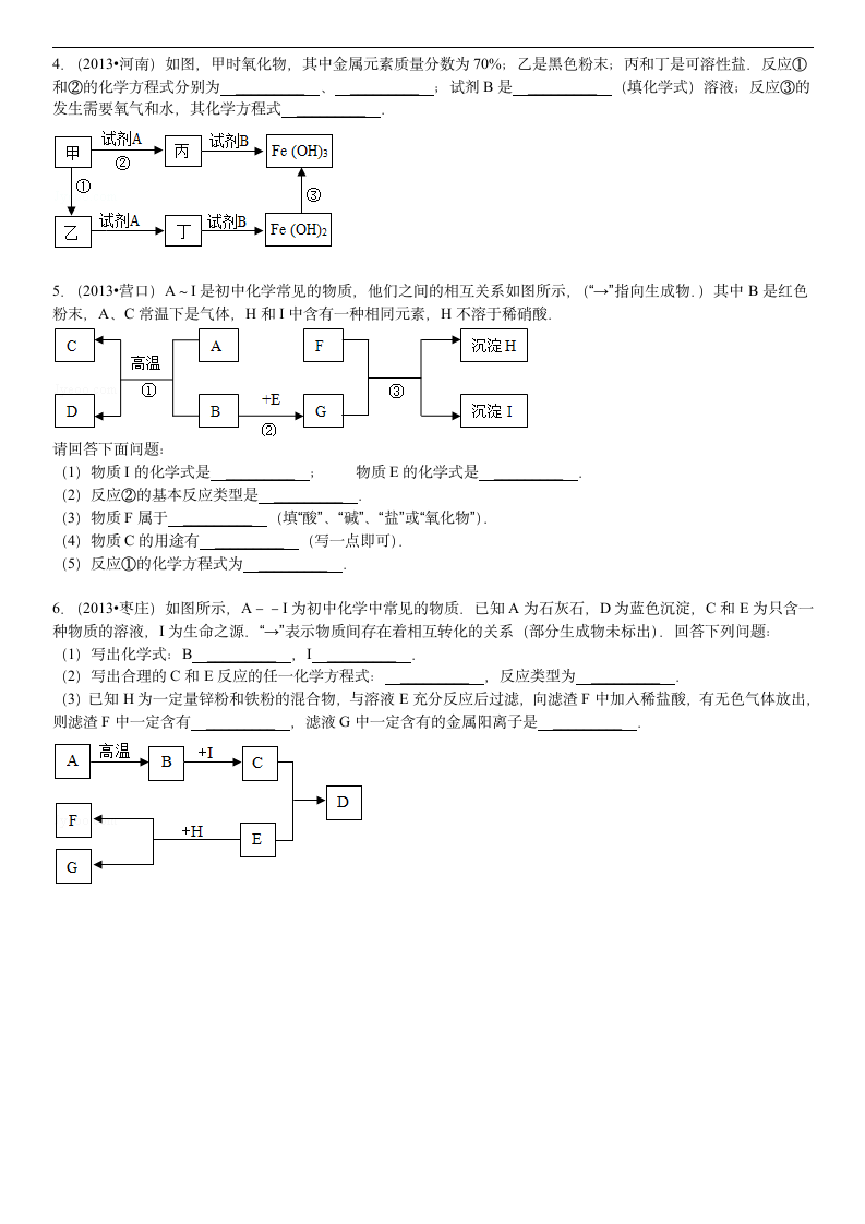 初中化学物质推断试题第2页