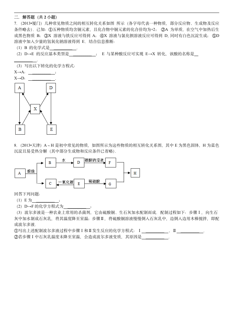 初中化学物质推断试题第3页