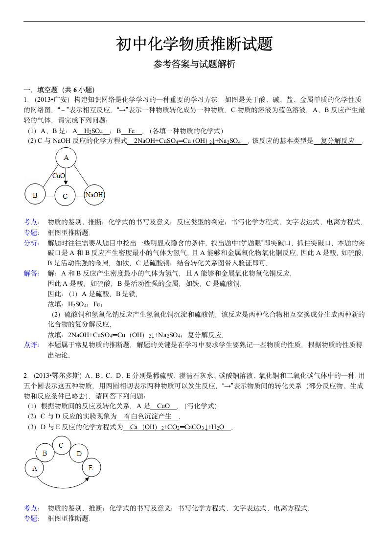 初中化学物质推断试题第4页