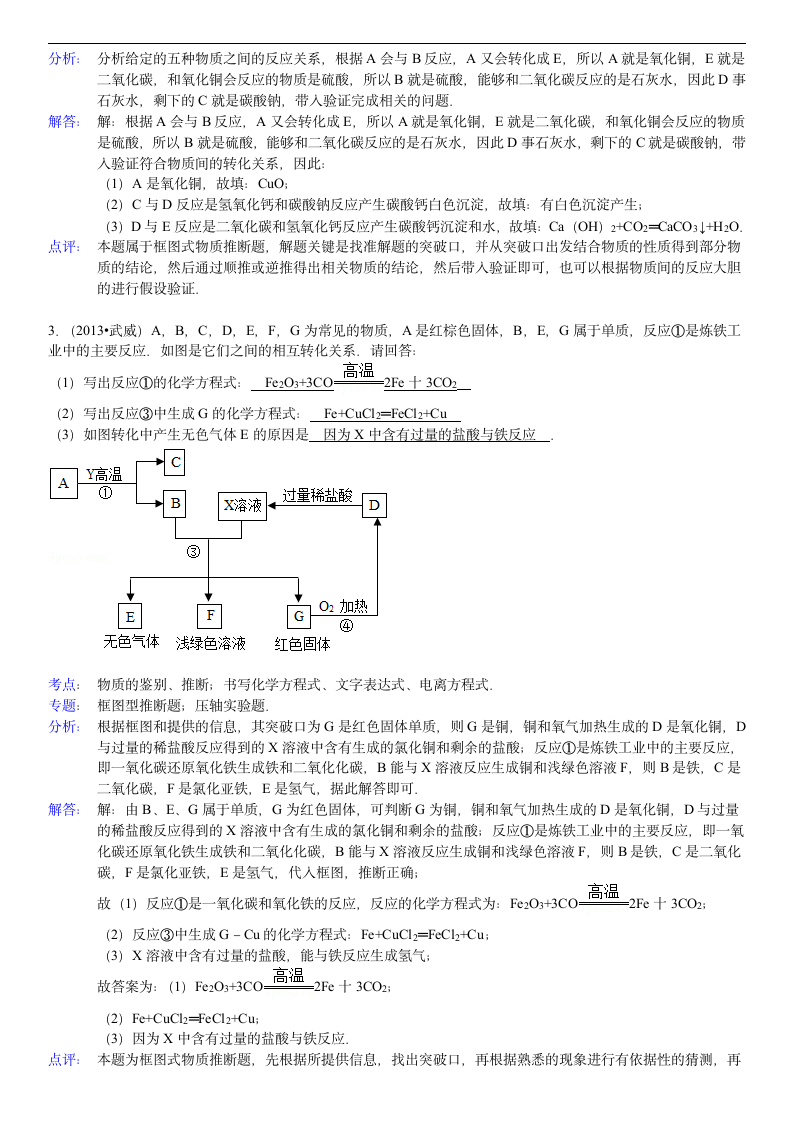 初中化学物质推断试题第5页