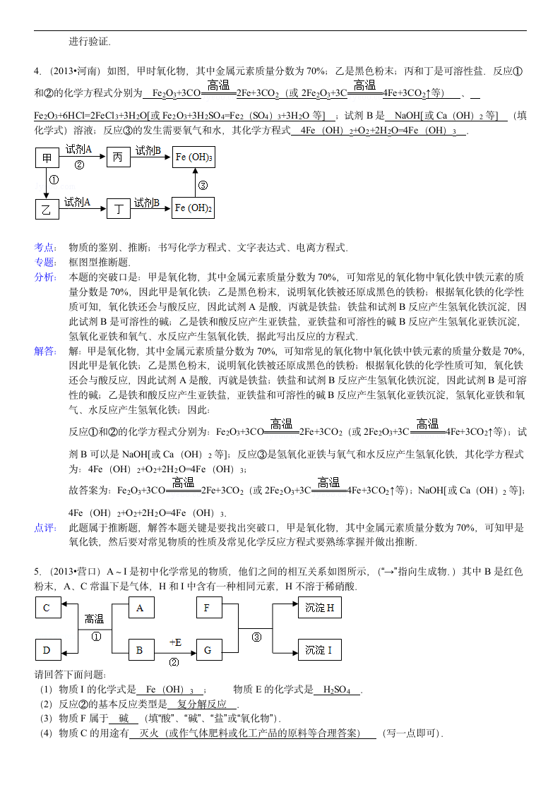 初中化学物质推断试题第6页