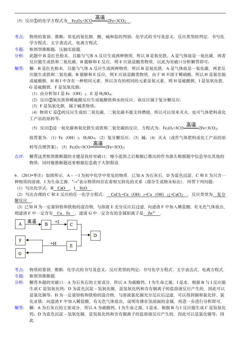 初中化学物质推断试题第7页