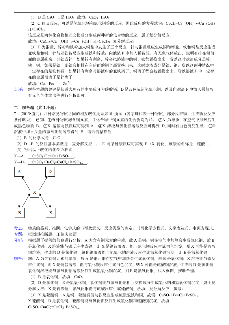 初中化学物质推断试题第8页