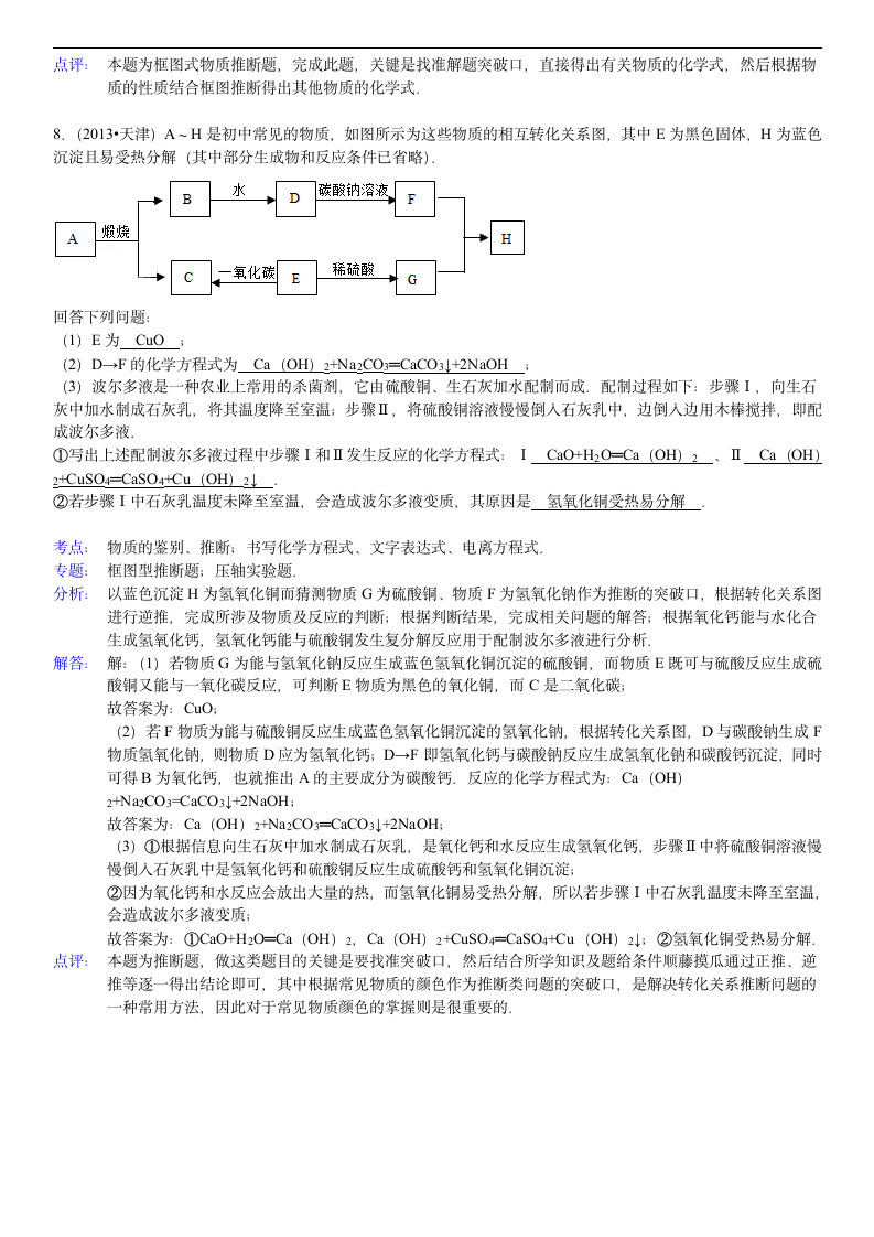 初中化学物质推断试题第9页