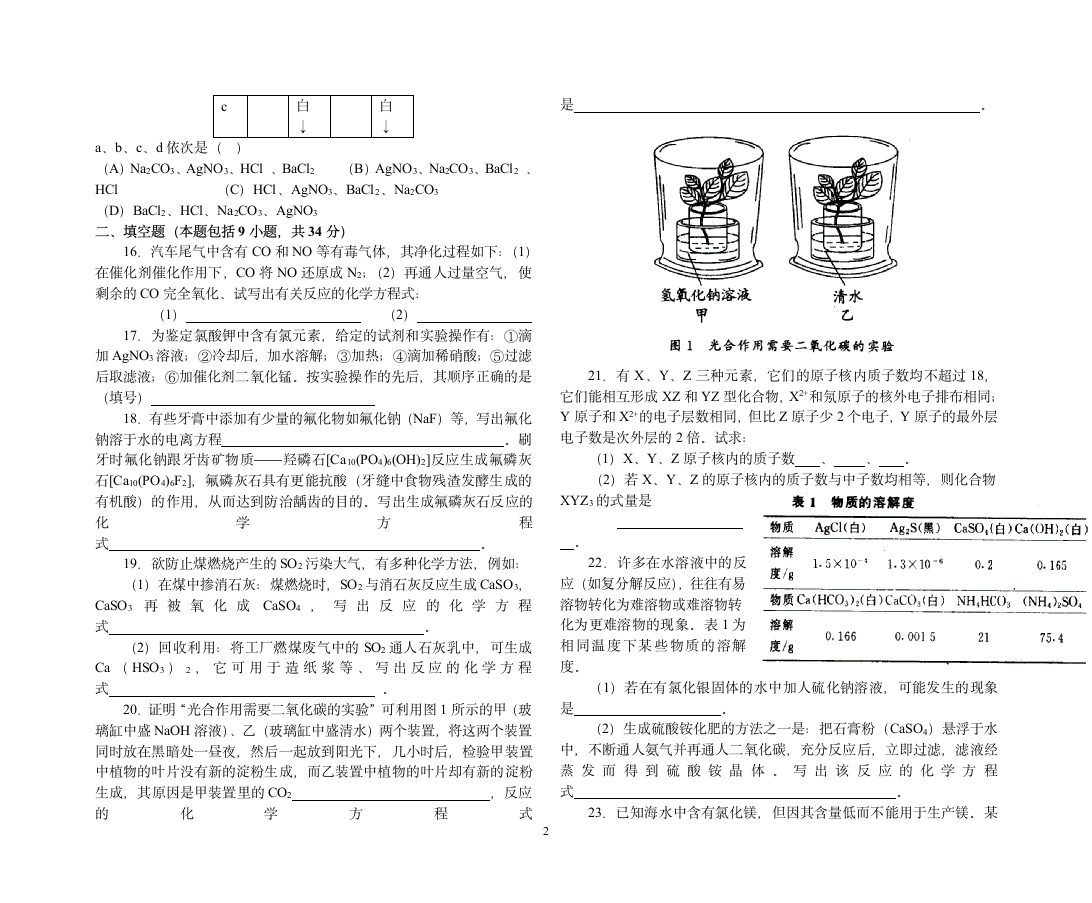 初中化学竞赛试题第2页