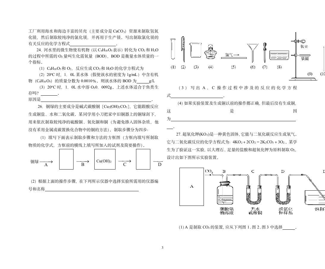 初中化学竞赛试题第3页