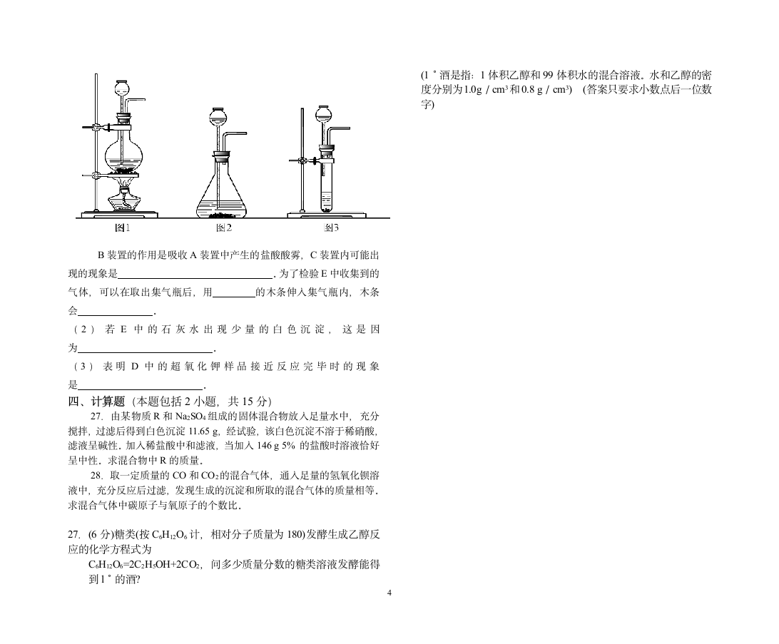 初中化学竞赛试题第4页