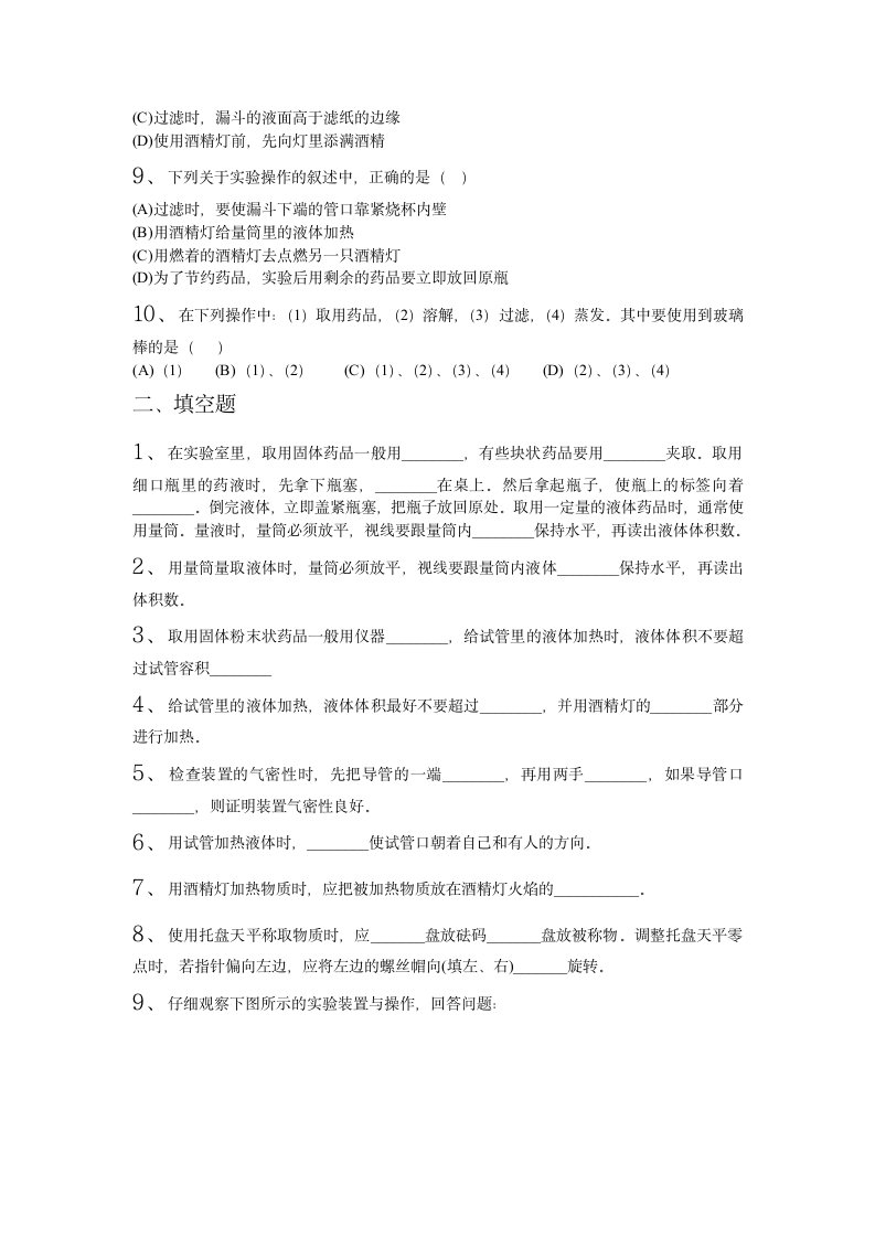 初中化学实验操作试题第2页