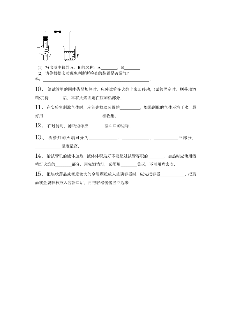 初中化学实验操作试题第3页