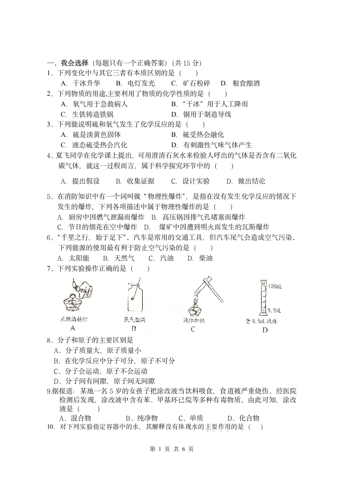 初中化学上学期月考试题及答案第1页