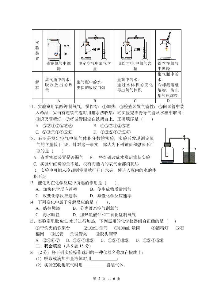 初中化学上学期月考试题及答案第2页