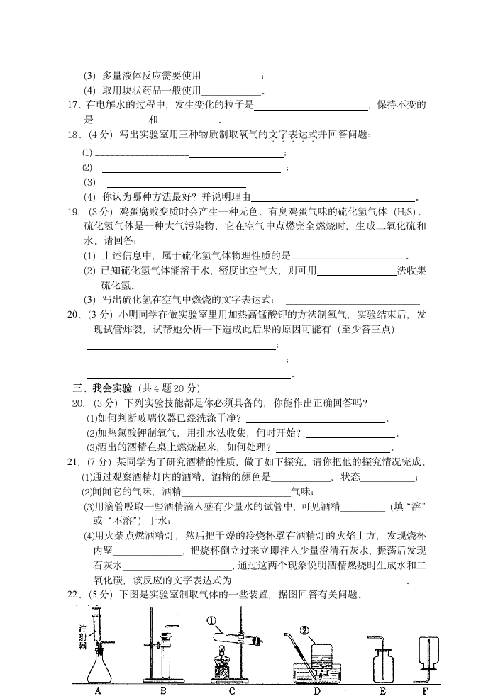 初中化学上学期月考试题及答案第3页