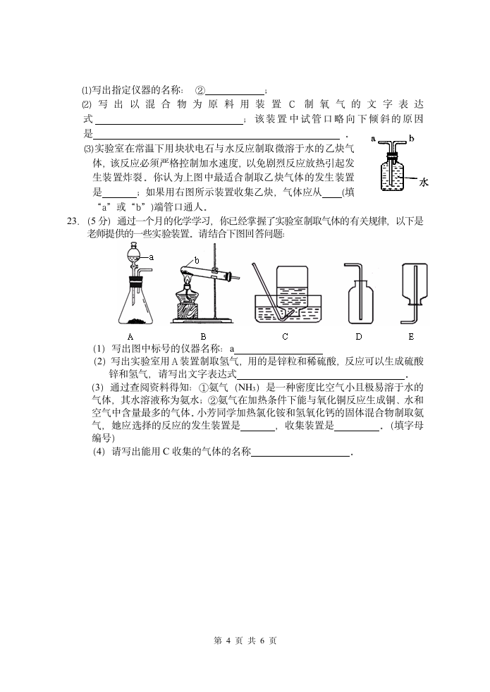 初中化学上学期月考试题及答案第4页