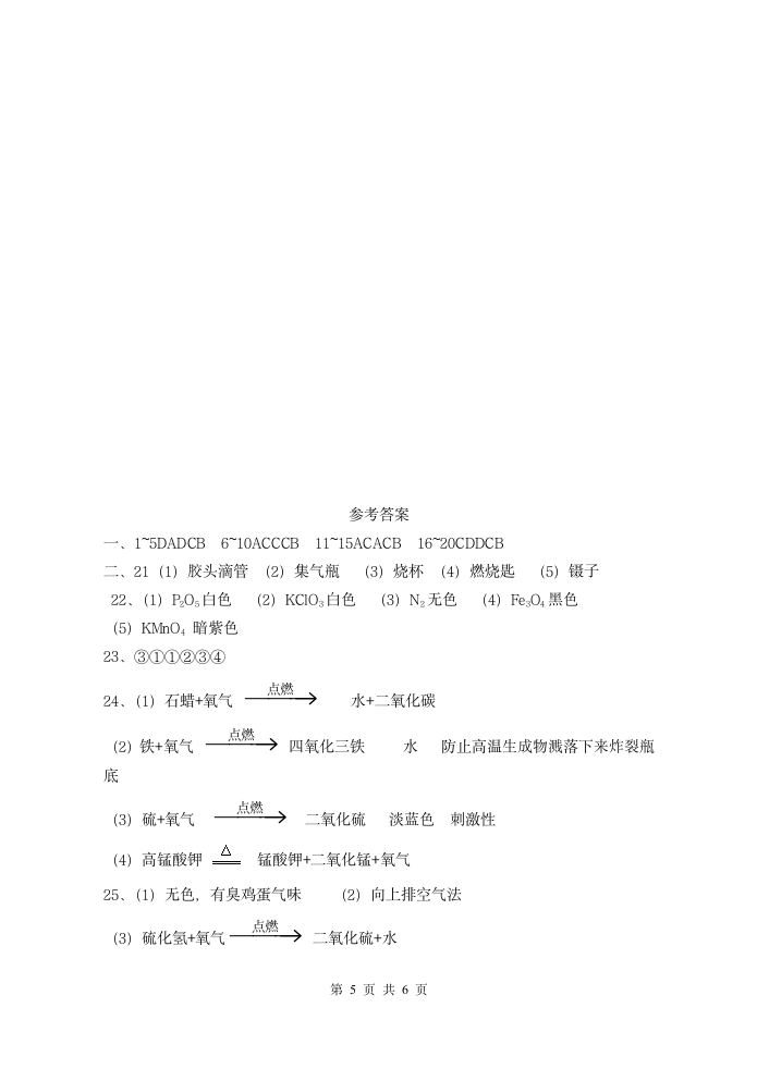 初中化学上学期月考试题及答案第5页