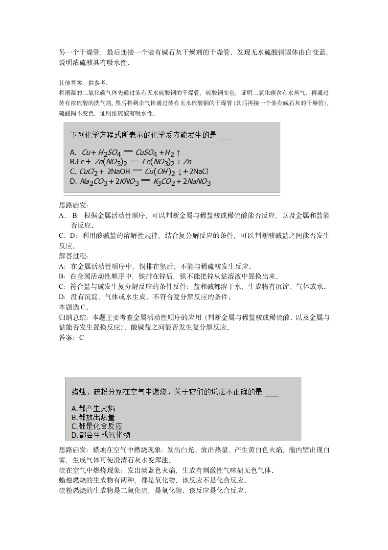 初中化学试题解析第2页