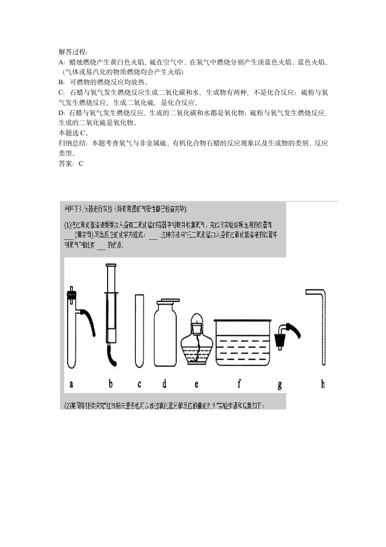 初中化学试题解析第3页