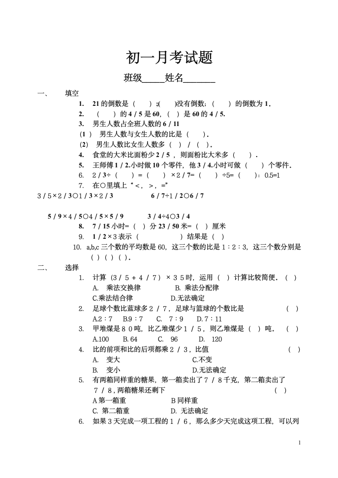 初一数学试题第1页