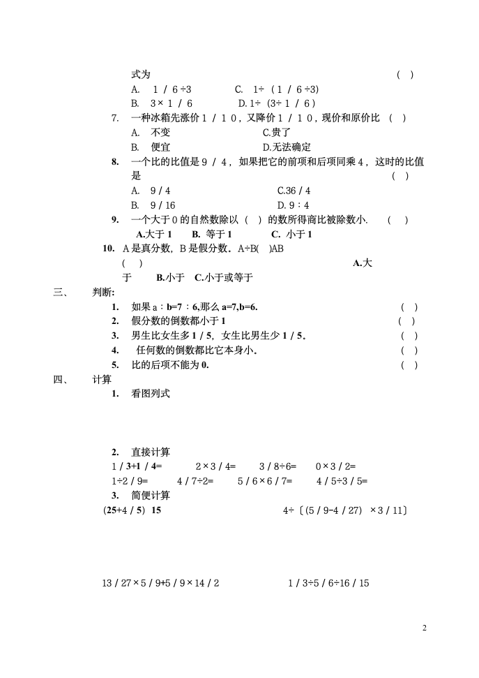 初一数学试题第2页