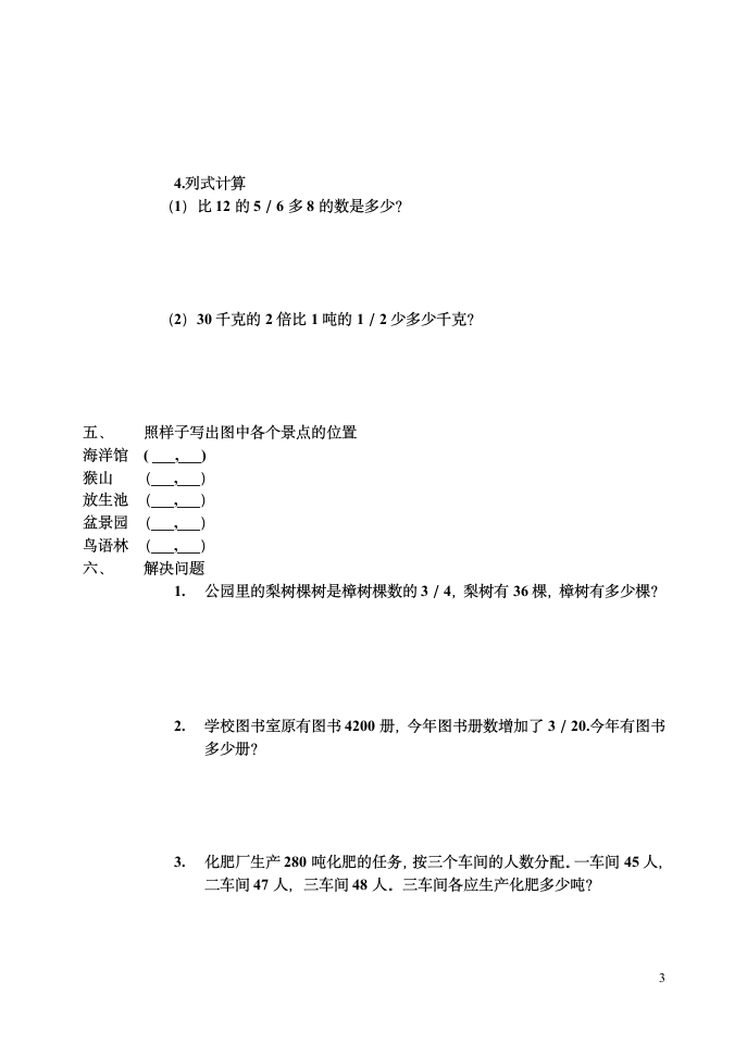 初一数学试题第3页