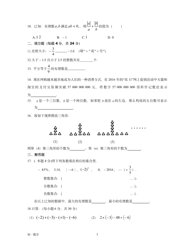 初一数学,模拟试题第2页