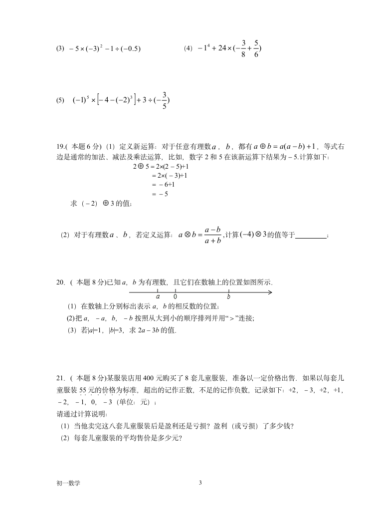 初一数学,模拟试题第3页