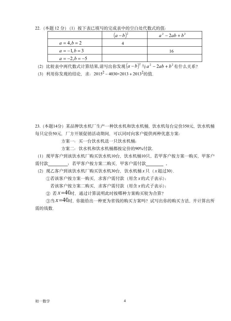 初一数学,模拟试题第4页