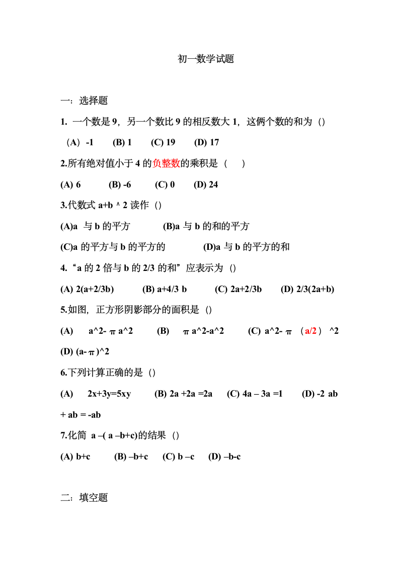 初一数学试题第1页