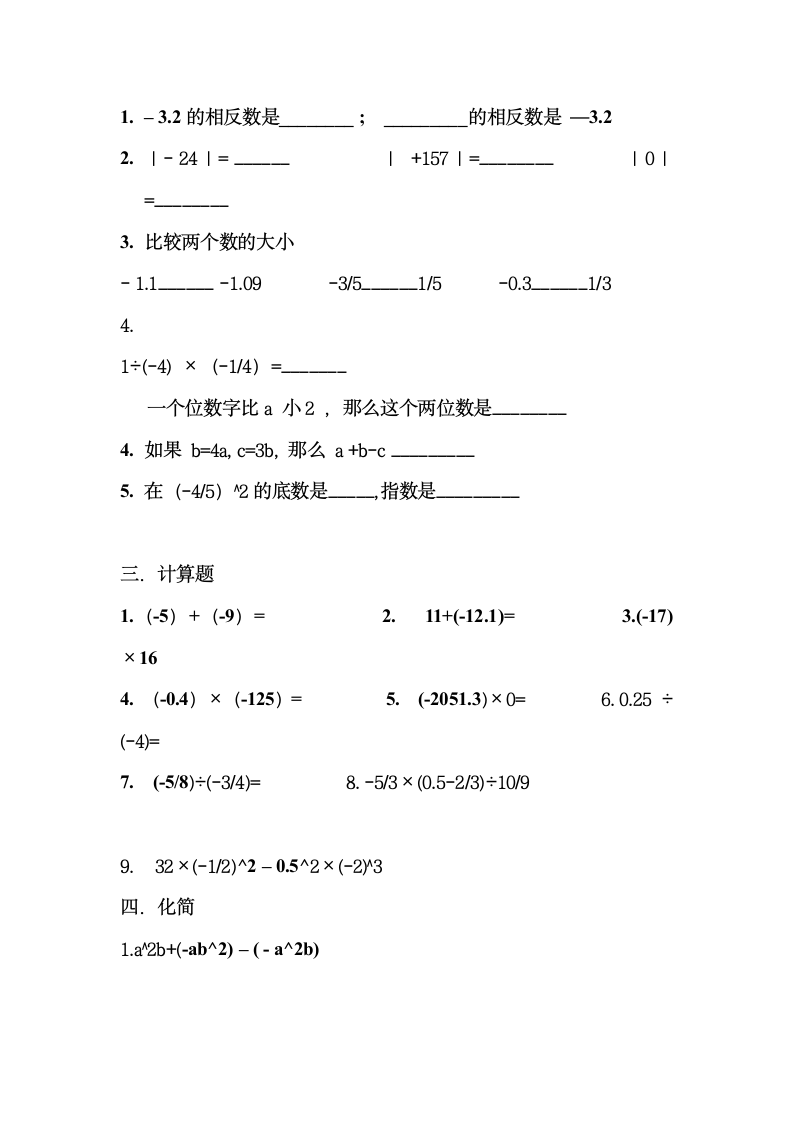 初一数学试题第2页