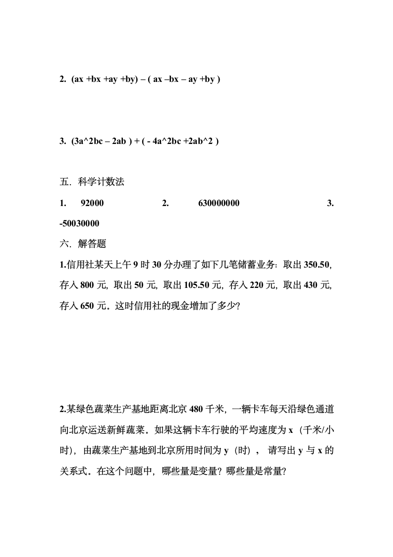 初一数学试题第3页