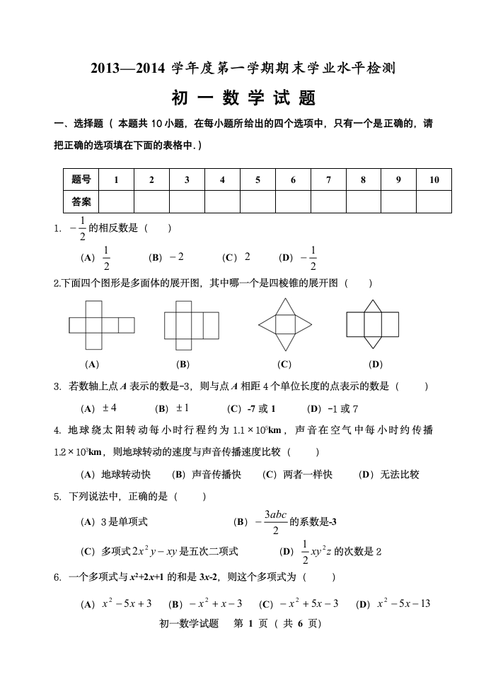 初一数学试题第1页