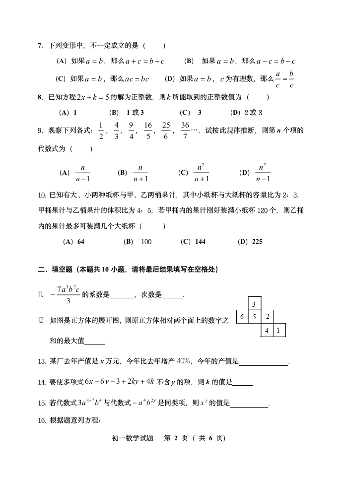 初一数学试题第2页