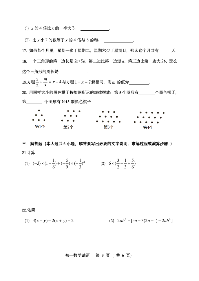 初一数学试题第3页