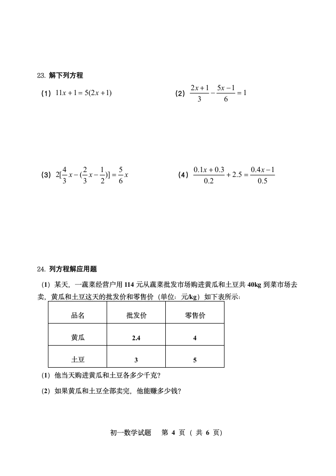 初一数学试题第4页