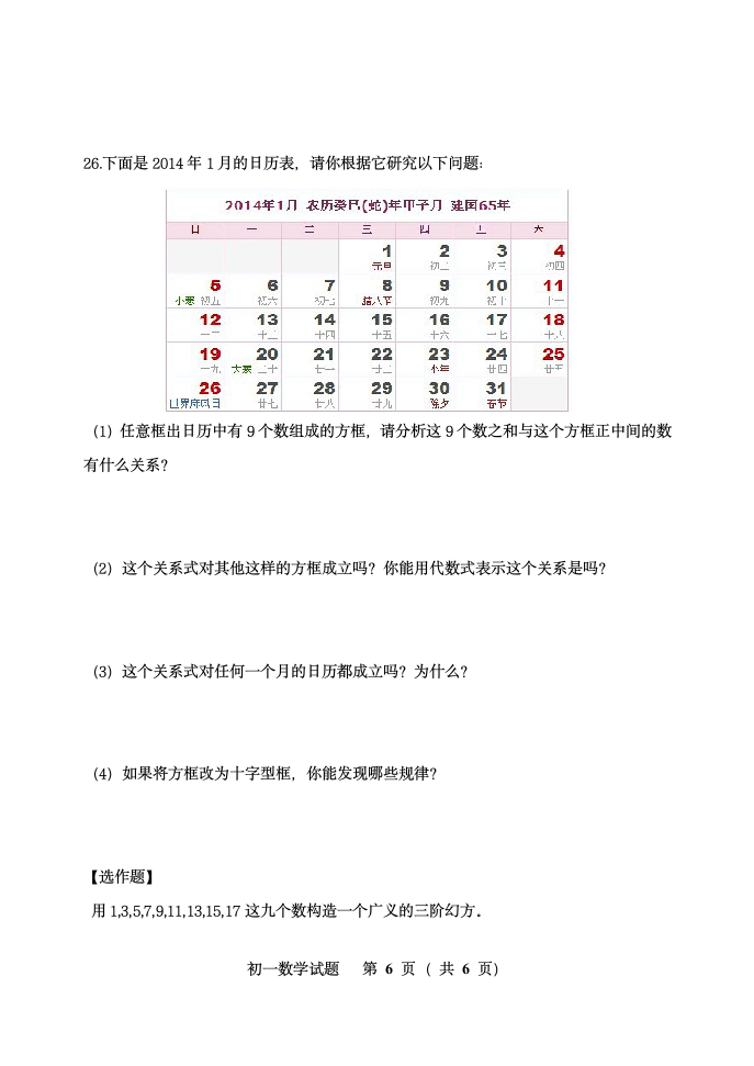 初一数学试题第6页