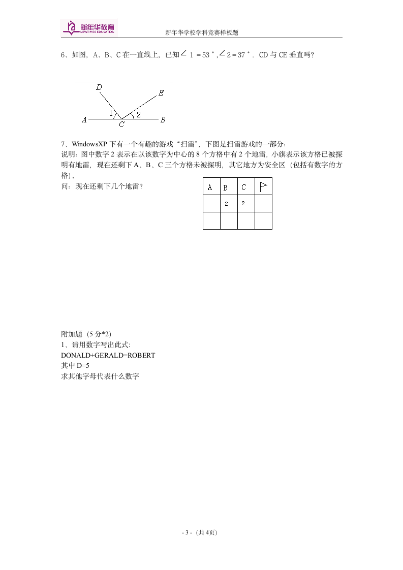 初一数学单科竞赛试题第3页