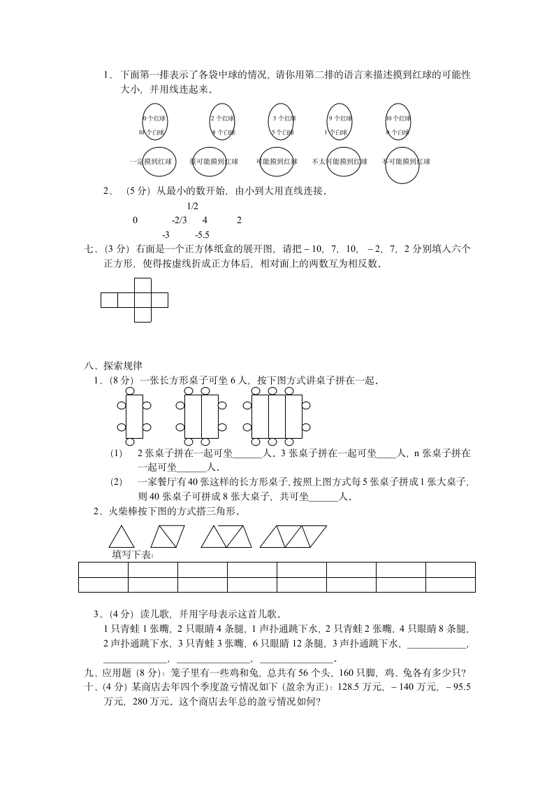 初一上数学期末试题第2页