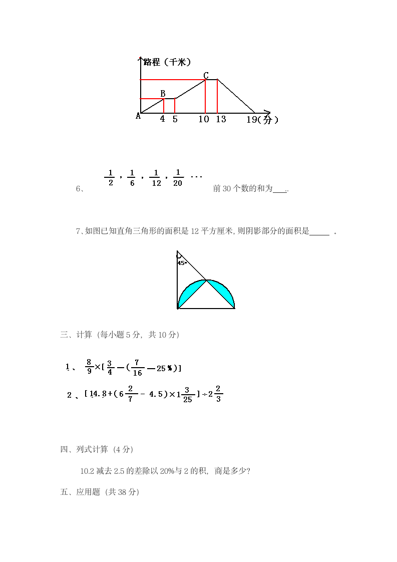 新初一分班数学试题第2页