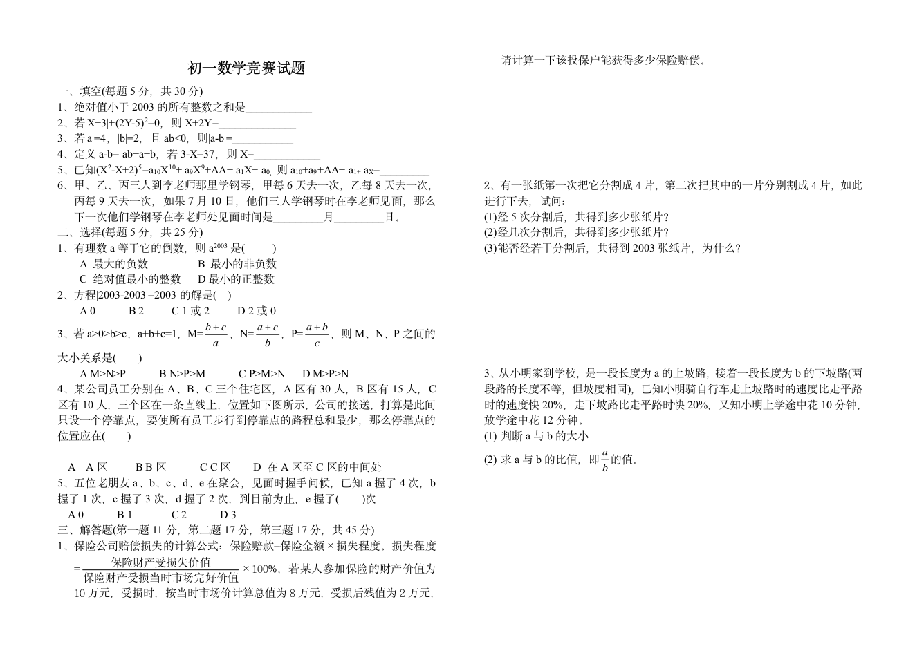 初一数学试题第1页