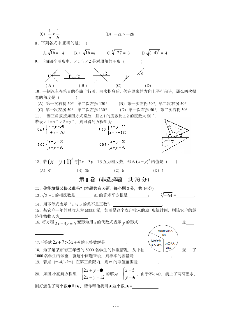 初一下数学期末试题及答案第2页